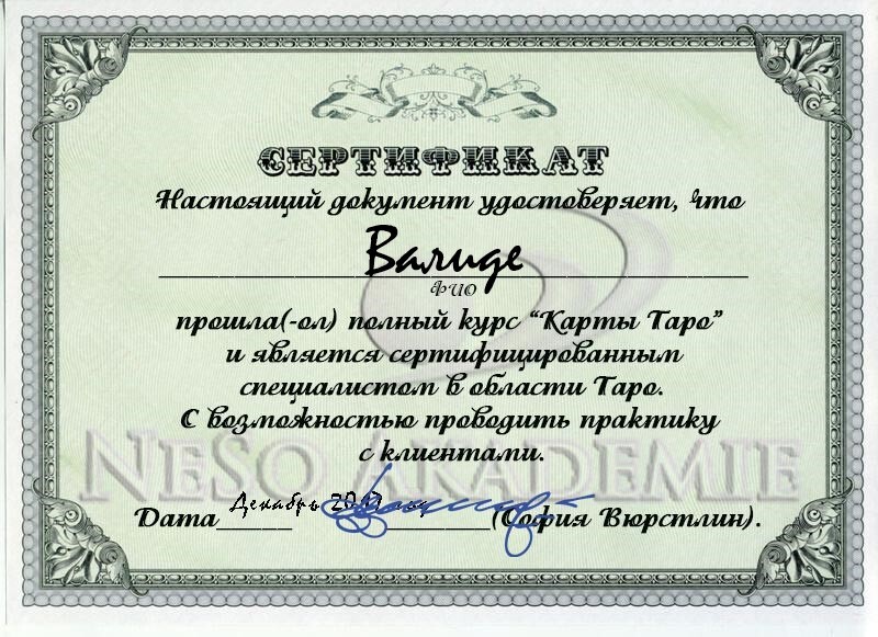 Целительница