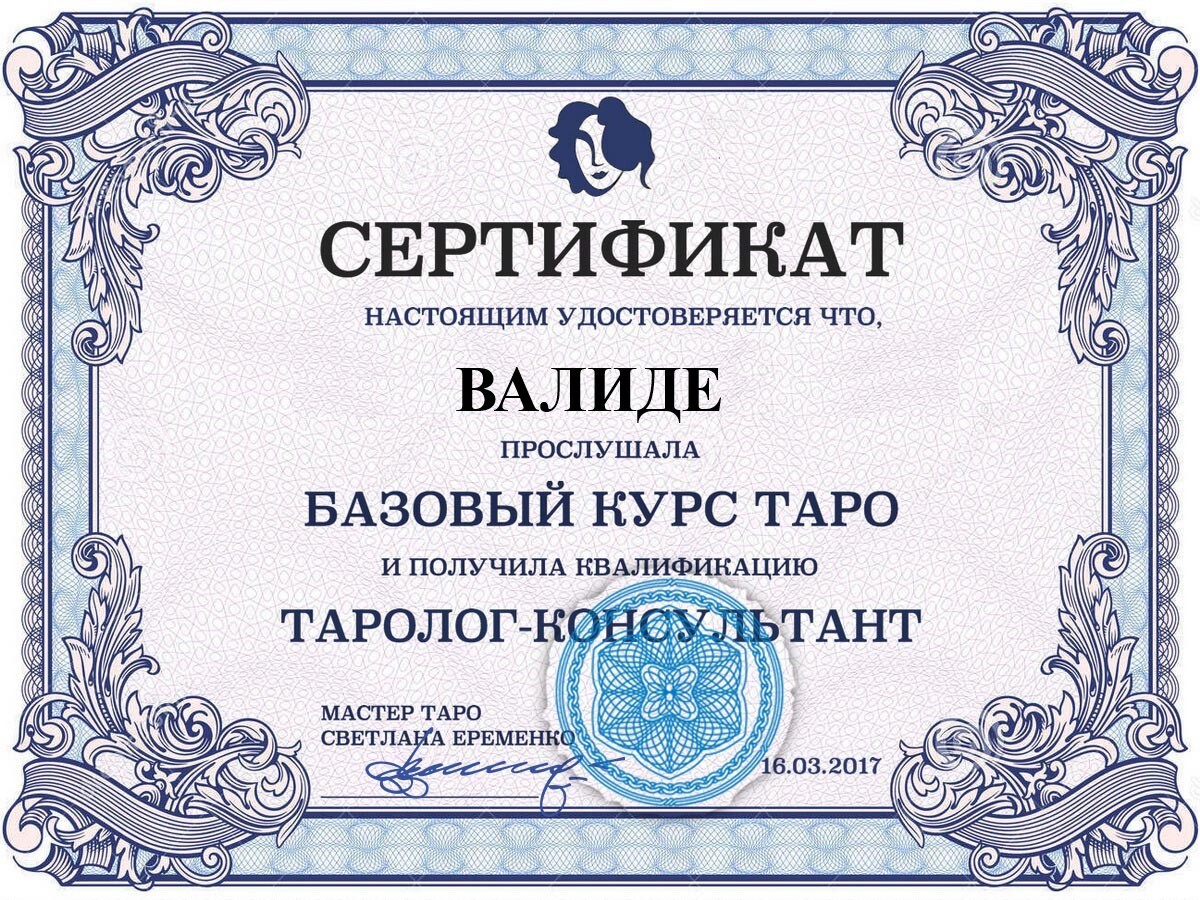 Целительница